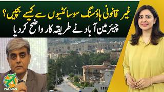 ABAD Chairman Explains How to Avoid Illegal Housing Societies - Aaj Pakistan ABAD Chairman Explains How to Avoid Illegal Housing Societies - Aaj Pakistan