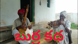Village burra katha|| kondalarayudu katha|| village technology xyz||my village show