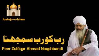 Rabb Ko Rabb Samjhna | رب کو رب سمجھنا | Peer Zulfiqar Naqshbandi DB