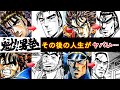 【魁!!男塾】主要キャラのその後の人生は成功だらけでヤバすぎた…!? 総理大臣、ホテル王、ゼネコン社長、ヤクザ組長、IT社長などなど...