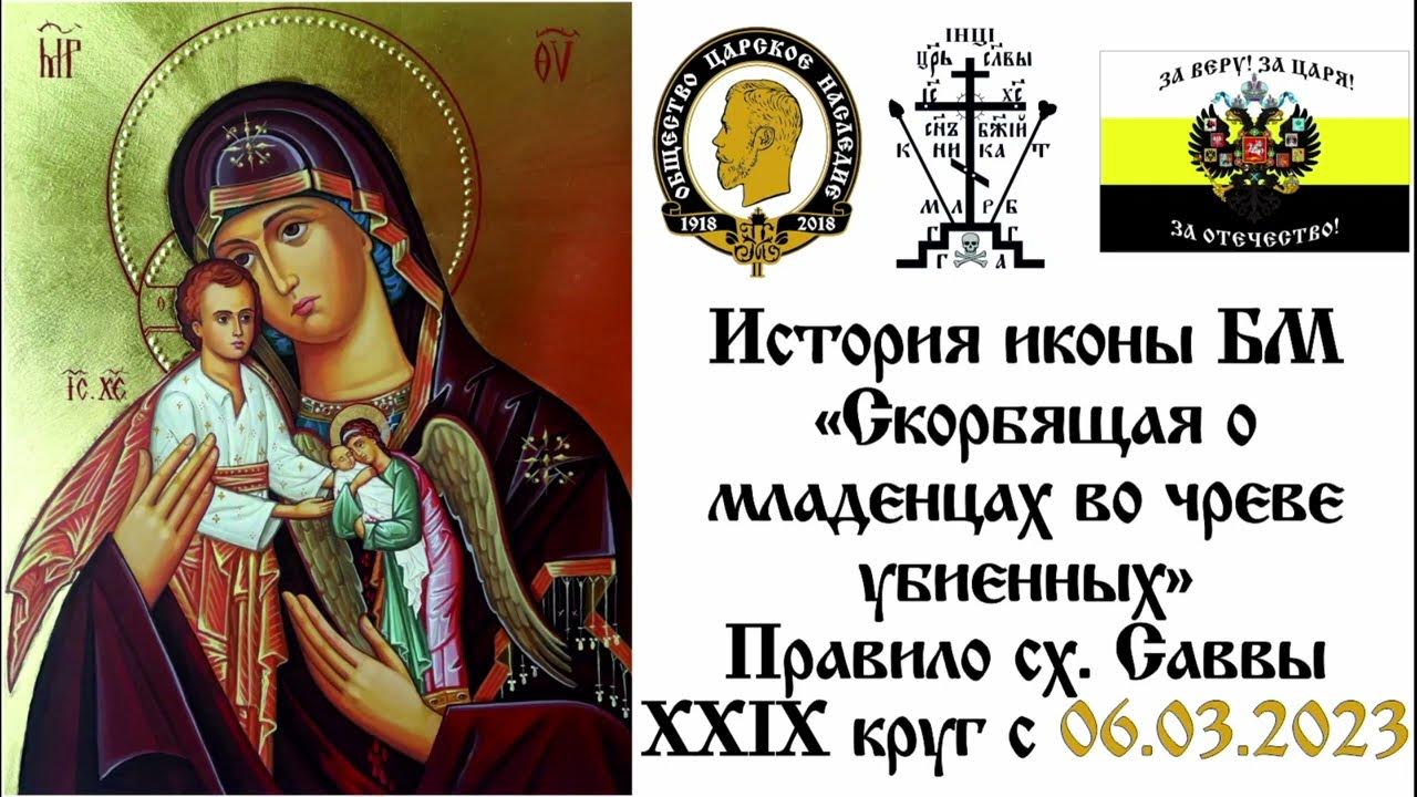 Скорбящая о младенцах во чреве убиенных - YouTube