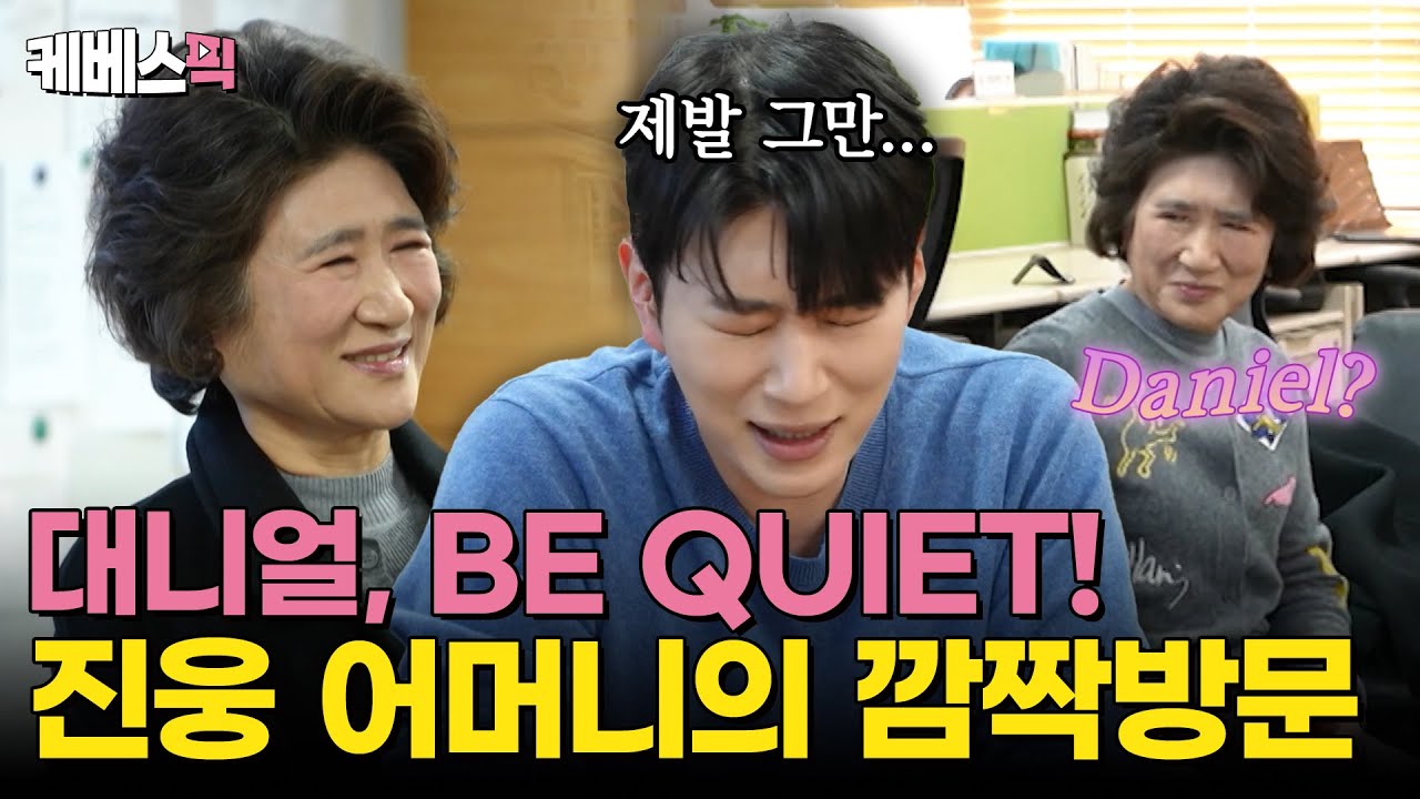 회사에 어머니 등판? 대니얼... 아니 김진웅 아나운서 어머니의 KBS 깜짝 방문! #사장님귀는당나귀귀 ｜KBS 250330 방송