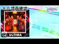 (8.0) WWW [ULTIMA 14] (譜面確認) [CHUNITHM チュウニズム]