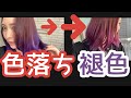 『色落ち』『褪色』~最先端ヘアカラー剤を検証してみた~＊シュワルツコフ　クロマID