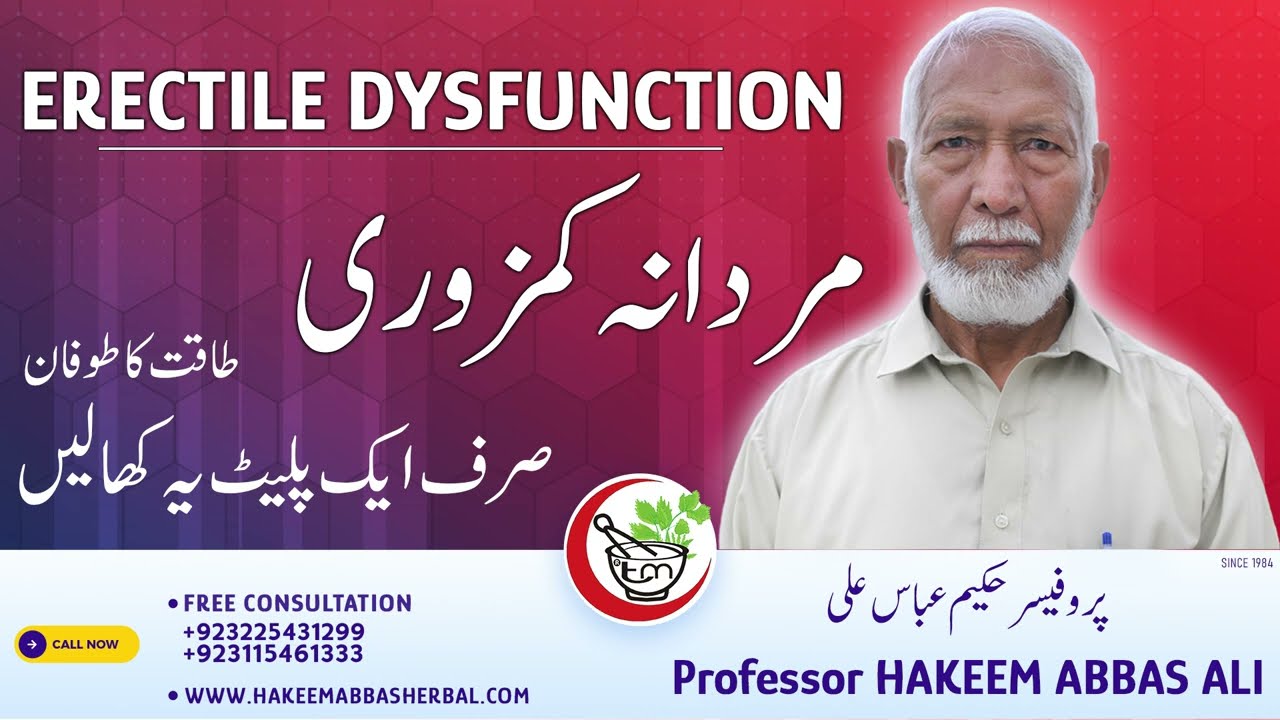 Nafs Ki Kamzori Aur Mardana Kamzori Ka Herbal Treatment Urdu/Hindi