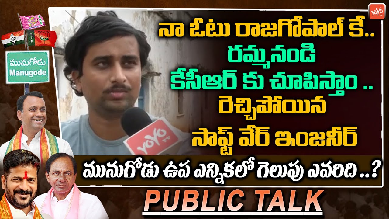 Software Employee AGRRESSIVE Comments On CM KCR | Munugode Bypoll Public Talk | Rajagopal |YOYOTV
