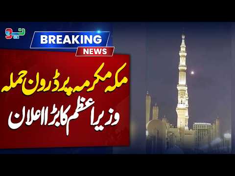 Drone attack on Makkah Mukarramah | Prime Minister Shehbaz Sharif's important decision | Neo News