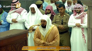 عشائية ثاني أيام التشريق ١٤٣٨هـ | تلاوة مُباركة من الشيخ د. ماهر المعيقلي لسورتي التين و قريش