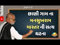 Mansukhram Master - Gujarati Prasang | Ram Katha | Morari Bapu