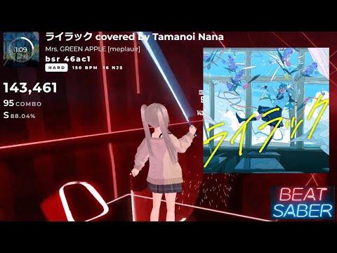 BEAT SABER ライラック Covered By Tamanoi Nana 珠乃井ナナ Mrs GREEN APPLE