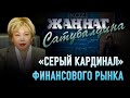 Жаннат Сатубалдина: «Мне доверяли и поэтому никогда не мешали работать»