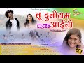 Tu duniyam aayichi      mahesh  sakshi rathod kiran mrathod  ankita adegorfilms