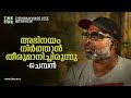 അഭിനയം നിര്‍ത്തി തിരിച്ചുപോകാന്‍ തീരുമാനിച്ചിരുന്നു Chemban Vinod Jose Interview |The Cue