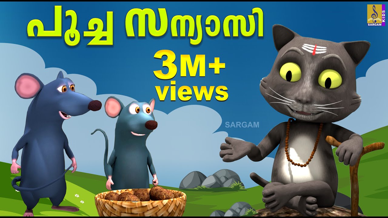 പൂച്ച സന്യാസി | Latest Kids Animation Malayalam | Poocha Sanyasi | Cat  Story | Cat and Mouse Cartoon - YouTube