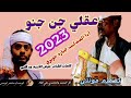 جديد 2023العندليب جباره ود حويري 