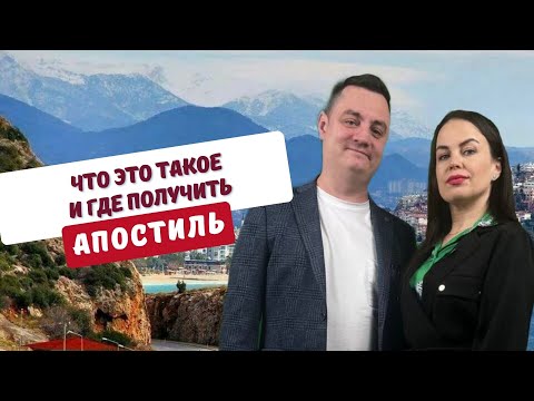 Что такое апостиль