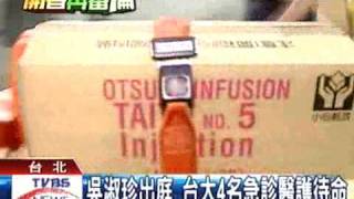 珍出庭 台大醫護、150名警力支援 TVBS 20090206
