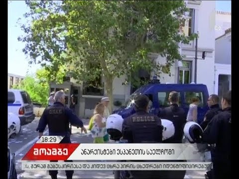 ათენში, ესპანეთის საელჩოში კატალონიის დამოუკიდებლობის მხარდამჭერი ანარქისტების ჯგუფი შეიჭრა