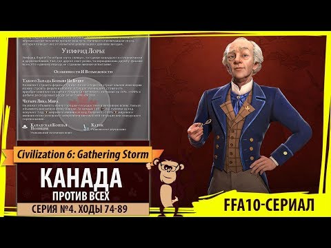 Канада против всех! Серия №4: Мне нужен Ереван! (Ходы 74-89). Civilization VI: Gathering Storm