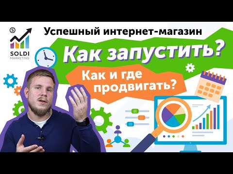 Успешный интернет магазин с нуля✔️ Запуск и продвижение интернет магазина🏆Товарка. Товарный бизнес🏆