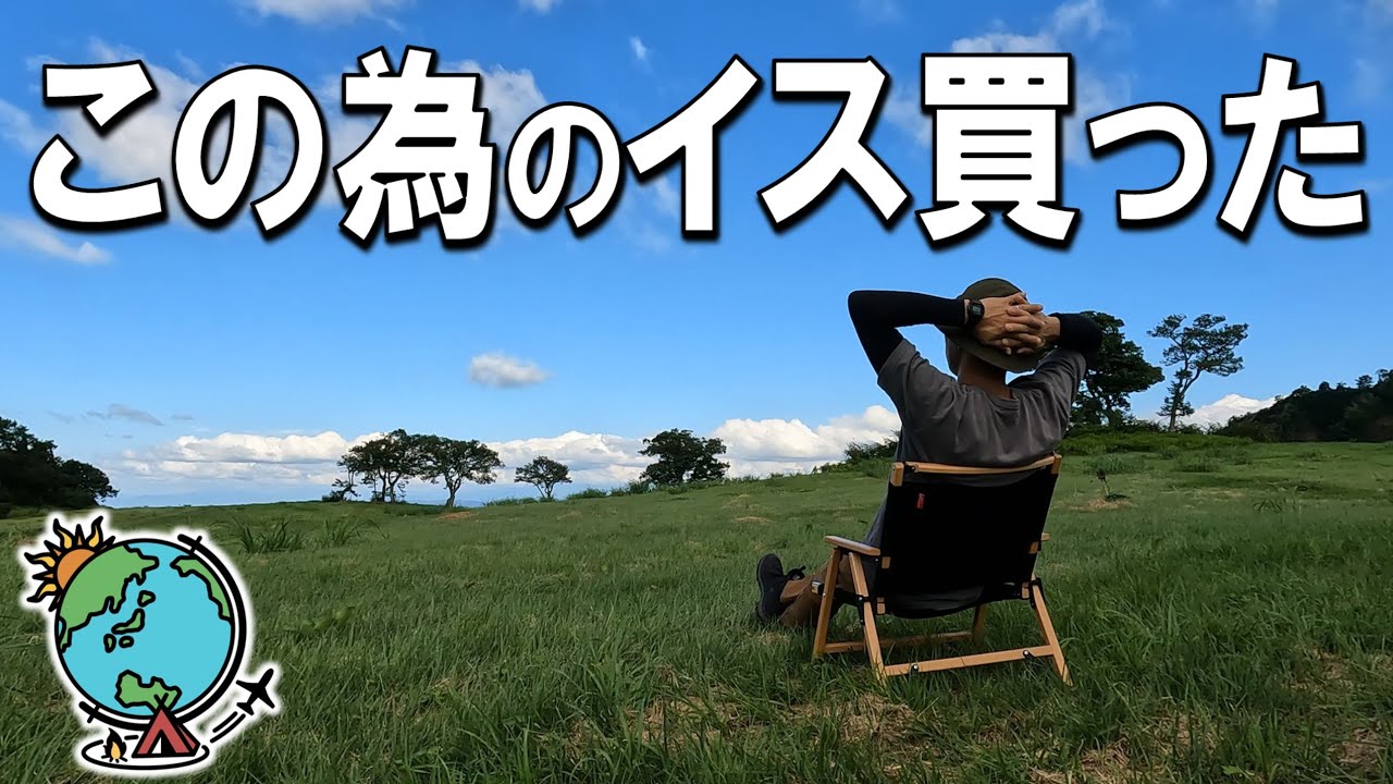 新ブーム！お手軽アウトドア「チェアリング」こだわるからこそ面白い