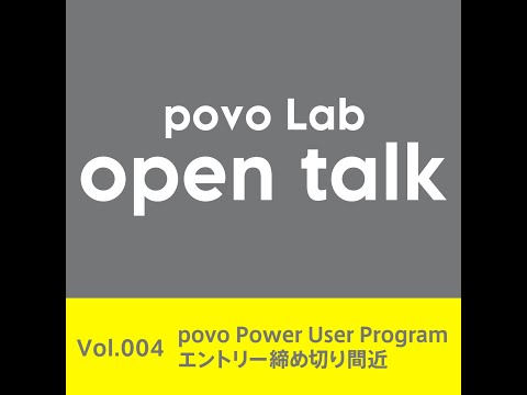 povo Lab open talk vol.004