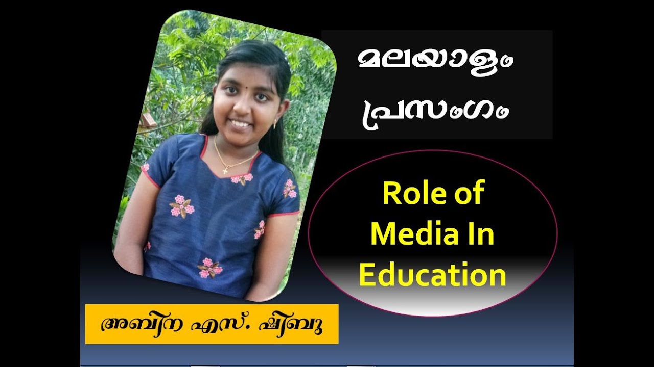 role of media in education essay in malayalam