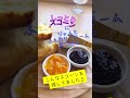 金沢観光で立ち寄りたい!長町武家屋敷跡の近くで見つけたおしゃれカフェ #shorts #加賀五彩の宿