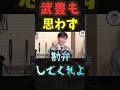 武豊が思わず『勘弁してくれよ』と語った出来事とは！？