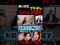 ※溝口勇児が逮捕される⁉リハック生配信中に口を滑らす放送事故..言ってはいけない事を喋りすぎる..誰にも語られていないガチのヤバイ話.. #ショート動画 #shorts #溝口勇児