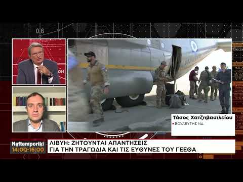 Λιβύη: Ζητούνται απαντήσεις