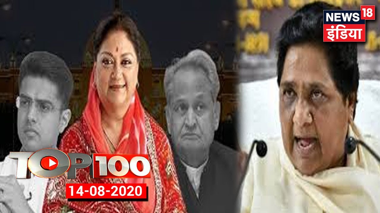 TOP 100 | Rajasthan Political Crisis | Sushant Singh Rajput Case | Coronavirus Update