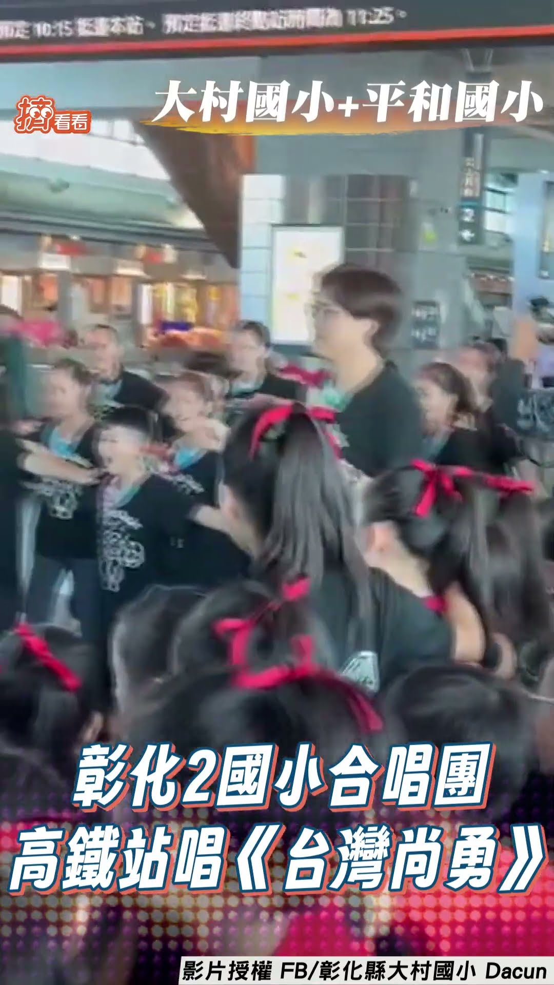致敬棒球英雄! 彰化2國小合唱團唱《台灣尚勇》 稚嫩童聲感動全場｜TVBS新聞｜擠看看@TVBSNEWS01