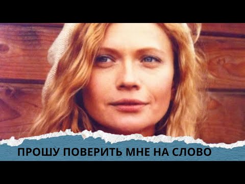 НОВИНКА НА КАНАЛЕ!!! СЕРИАЛ НА ВСЕ 100! ВЗЯЛА ЧУЖУЮ ВИНУ НА СЕБЯ! Прошу поверить мне на слово.