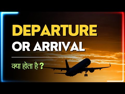 ✈️ Airport par Departure Aur Arrival Kya Hota Hai? | Ground Staff Course 2024 Explained 🛫🛬