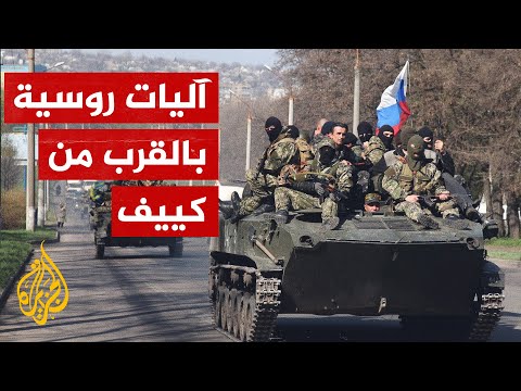 شاهد.. وصول آليات عسكرية روسية على بعد 10 كيلومترات من كييف