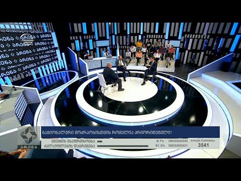 არენა - 28 იანვარი, 2020 წელი