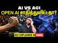 AGI வந்துடுச்சா? AI அவ்ளோதானா? OpenAI GPT-6 Astra Explained in Tamil | The Logic Show