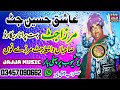 Ashiq Hussain Jutt By Mirza Sahiba Record Old Release JAJJA MUSIC CHANNEL عاشق حسین جٹ مرزا صاحباں