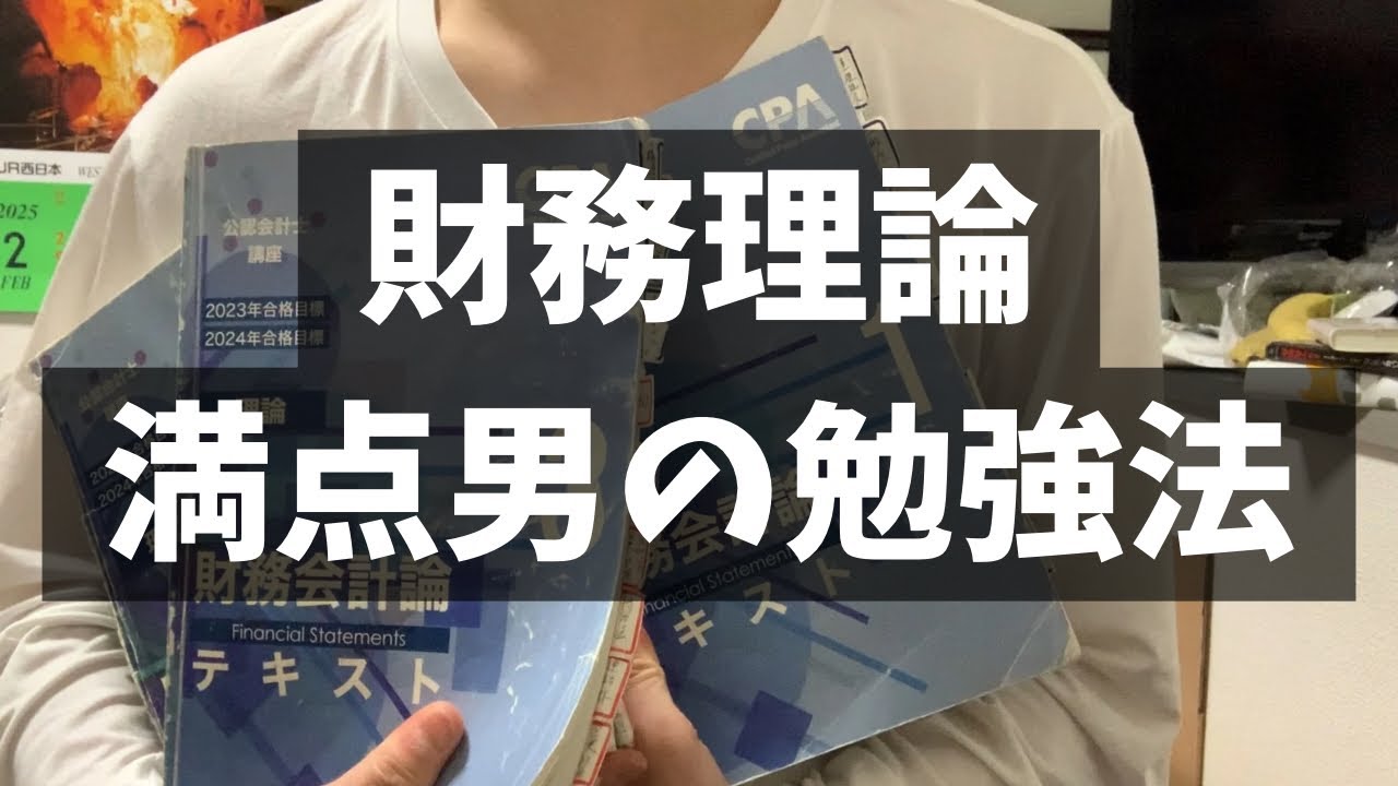 Study Method] Financial Theory (Actual Exam), Study Method of a