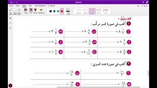 بند ٧ -٢ الكسور المركبة و الاعداد الكسرية