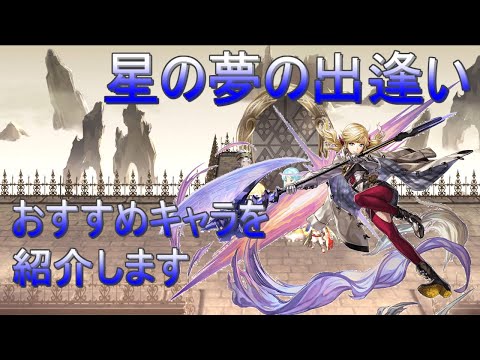 アナザーエデン 高難易度コンテンツ攻略の経験から語る 星の夢の出逢いおすすめキャラ Youtube アナザーエデン 高難易度コンテンツ攻略の経験から語る 星の夢の出逢いおすすめキャラ Youtube