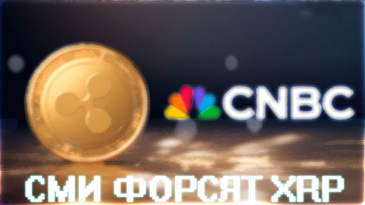 XRP ЛЕТИТ НА 1$ ПОКА ХОМЯКИ ЖДАЛИ НИЖЕ 0.20$! RIPPLE РАСШИРЯЕТСЯ ПО ВСЕМУ МИРУ! ПРОГНОЗ РИПЛ 2024