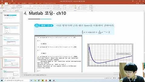 8강 다항식 및 수치해석