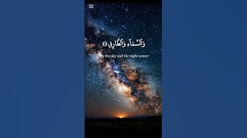 سوره الطارق | الشيخ محمد صديق المنشاوى | #اكسبلور #ادعمنى