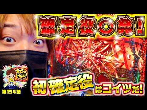 もっくんのスロっちょ！ vol.154
