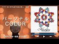 【フル歌詞付き】パーソナルCOLOR Hilcrhyme(ヒルクライム)Gottsu~an Cover