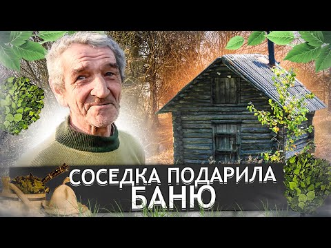 СОСЕДИ ДАРЯТ ПОДАРКИ, А РОДНЫЕ КО МНЕ ПРИСТАЮТ... Брянская область. д. Локня.