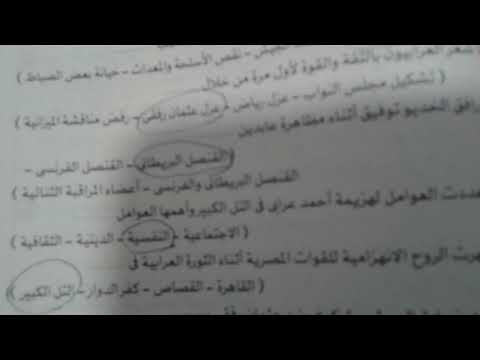 إجابة ألاسئلة الصعبة على درس الحركة الوطنية و الثورة العرابية