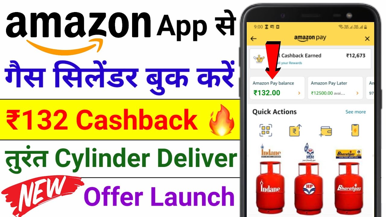 Amazon से LPG Gas Cylinder Book करें और ₹132 का Cashback पाएं Indane, Bharat, HP Gas ICICI